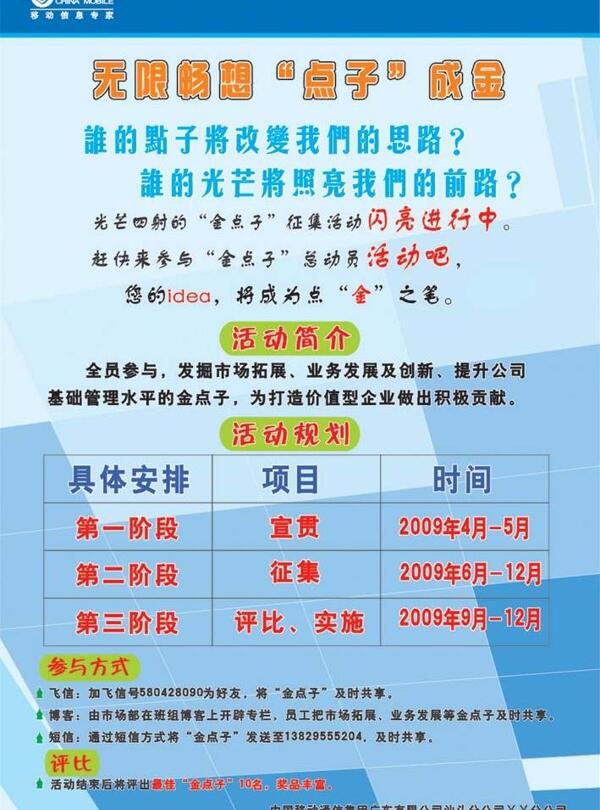 中國移動金點子海報圖片