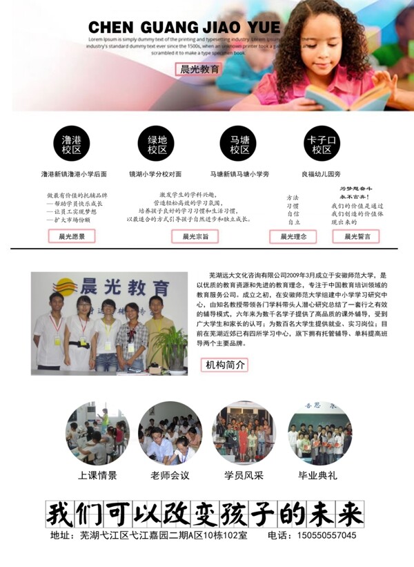 晨光教育單頁圖片