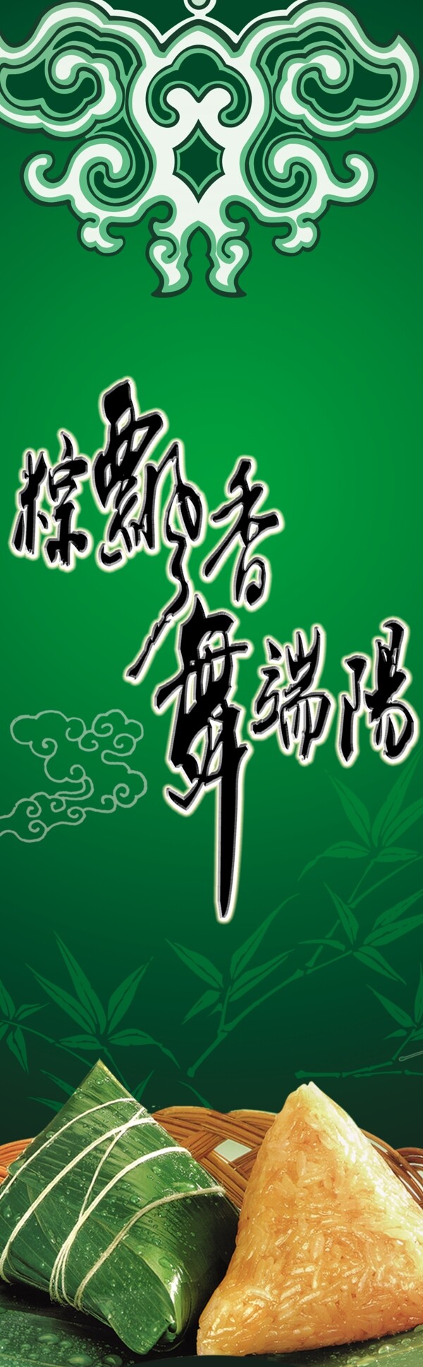 端午節(jié)x展架圖片