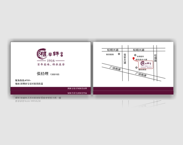 湘粵軒名片圖片