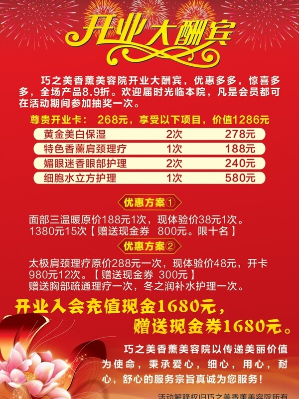 巧之美開業(yè)海報(bào)