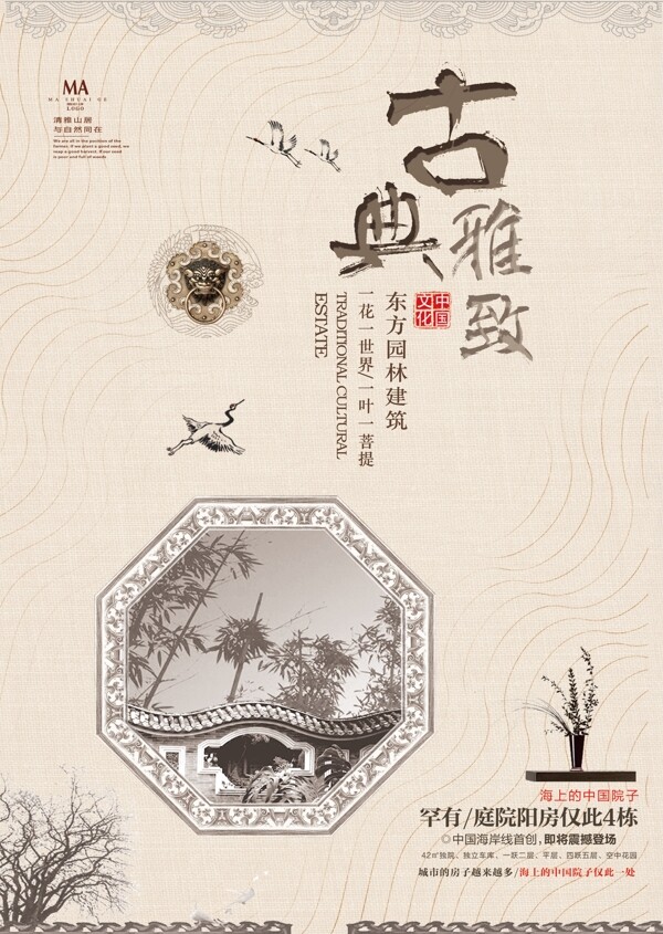 中国风经典古典地产宣传单