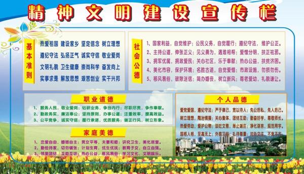 精神文明建設(shè)