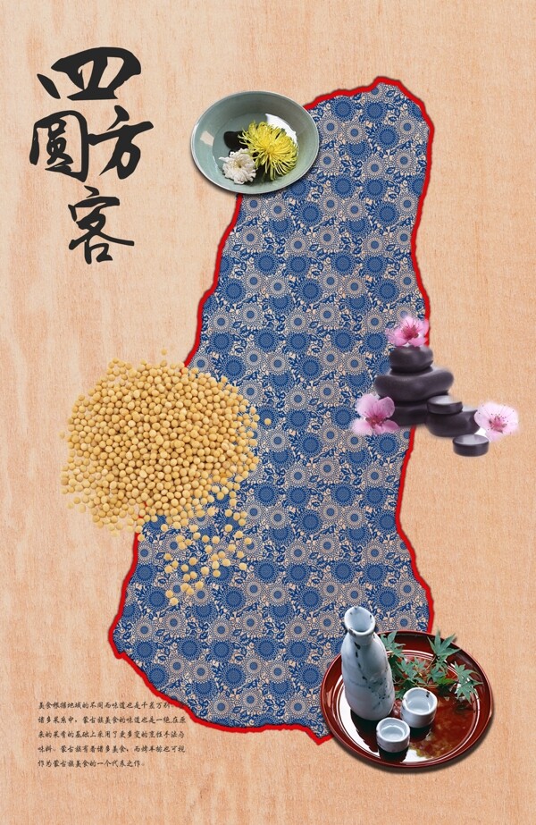 中國(guó)風(fēng)海報(bào)