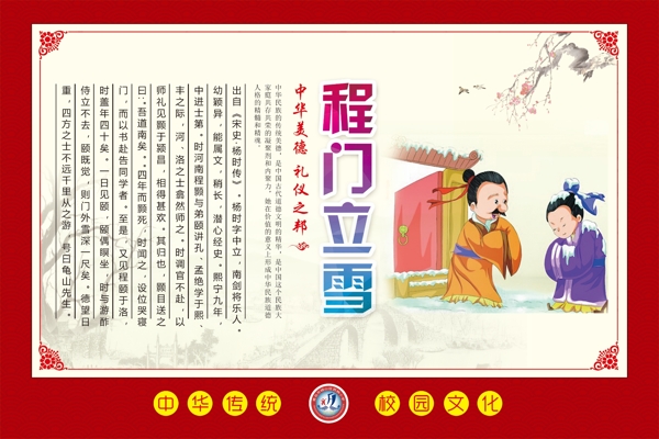 校園文化