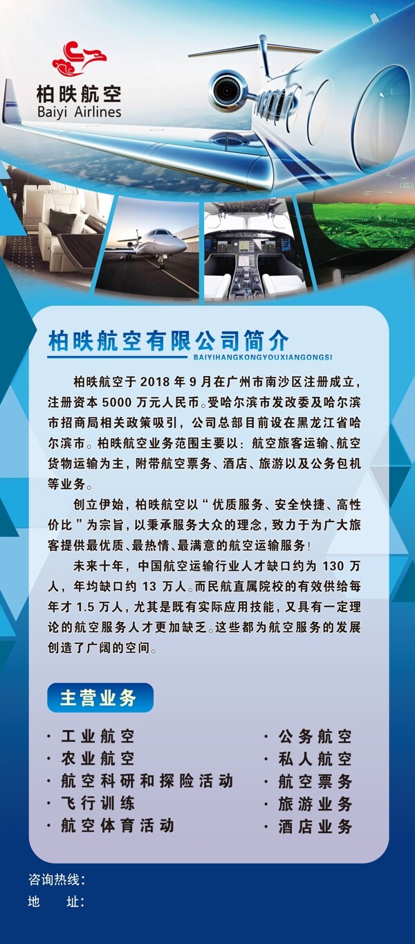 航空培訓(xùn)展架
