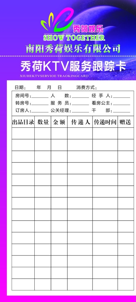 秀荷KTV服務(wù)卡