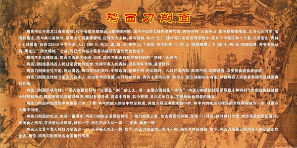 雞西刀削面簡介圖片