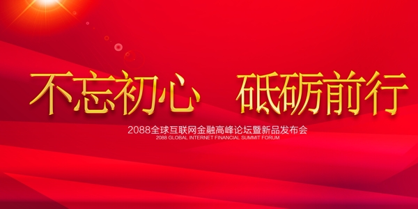不忘初心