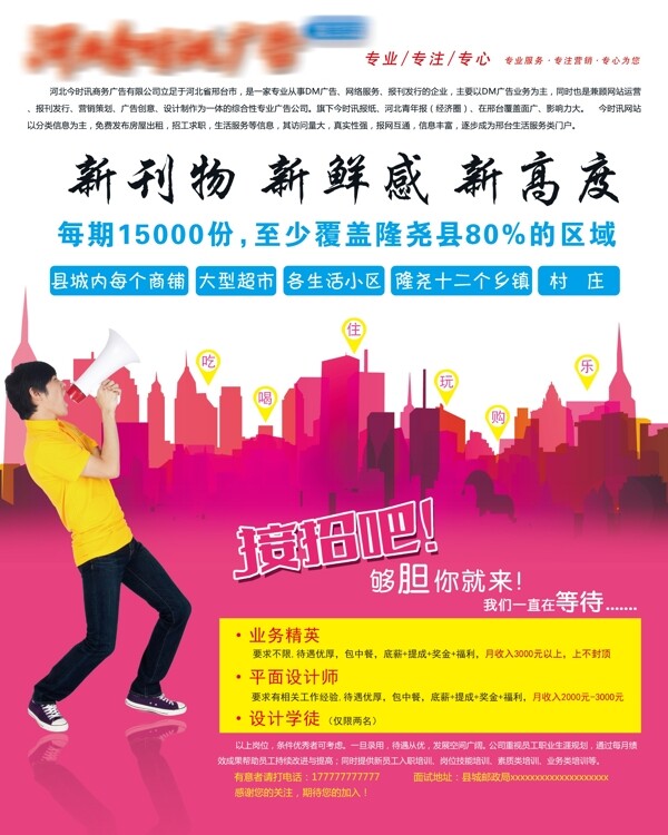 廣告公司招聘廣告