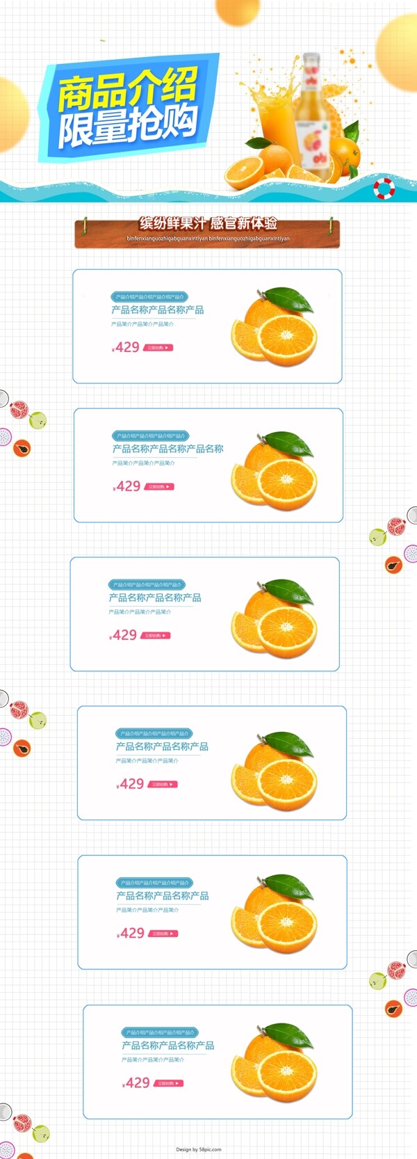 白色格子简洁大方橙子橙汁电商淘宝首页装修模板