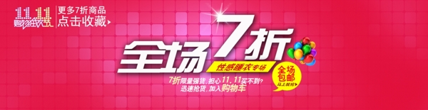 淘寶雙十一廣告圖片