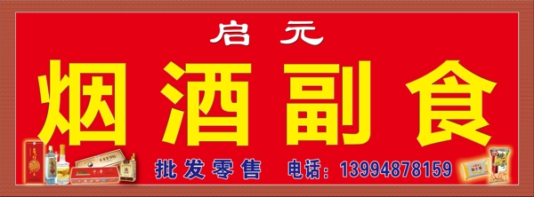 煙酒副食圖片