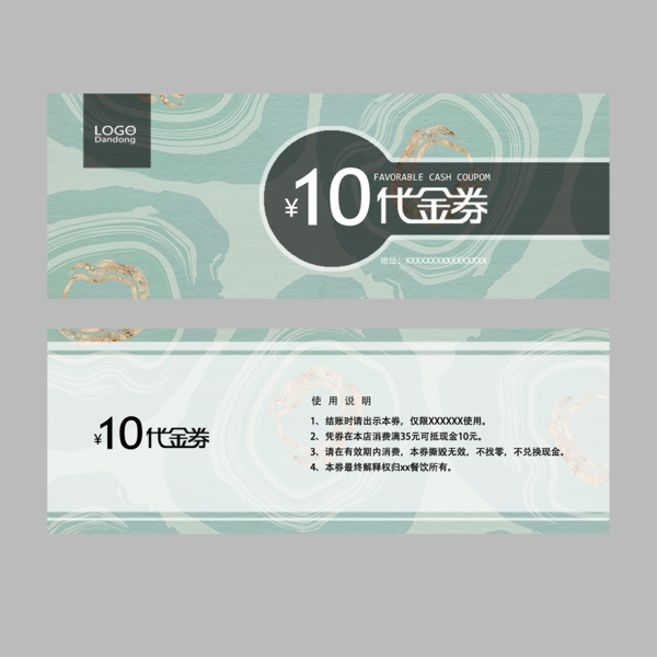 代金券