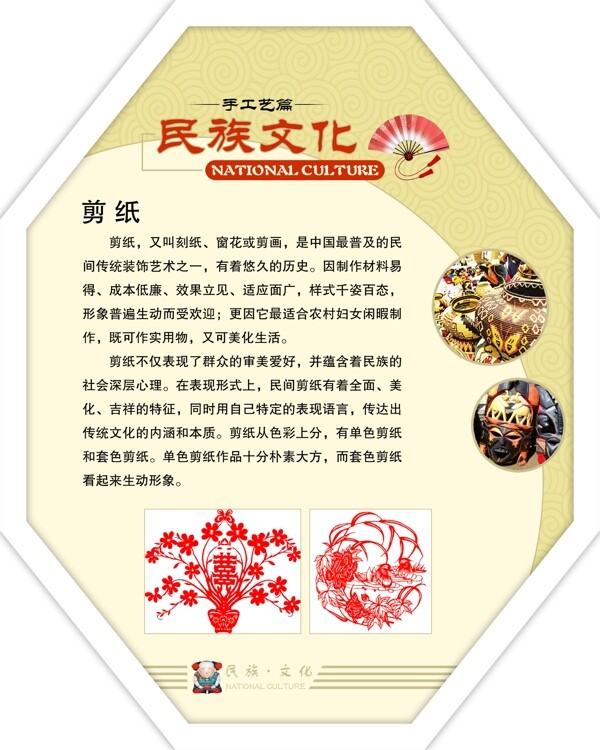 民族文化