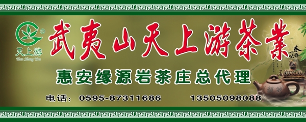 茶葉招牌圖片