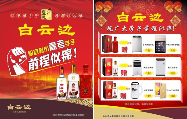 白云邊DM單