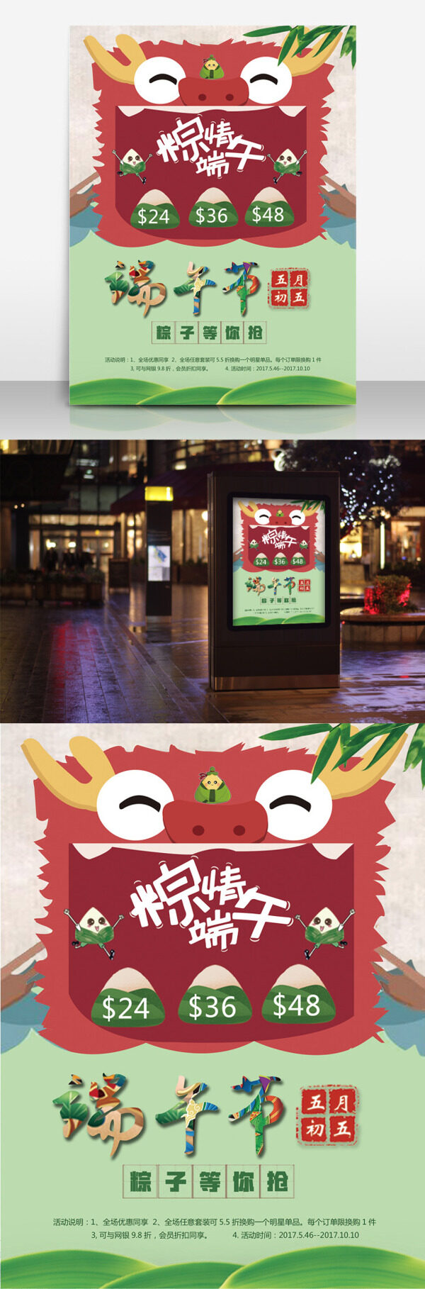 端午節(jié)海報設計