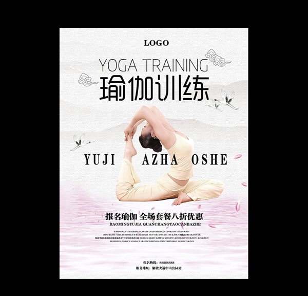 瑜伽