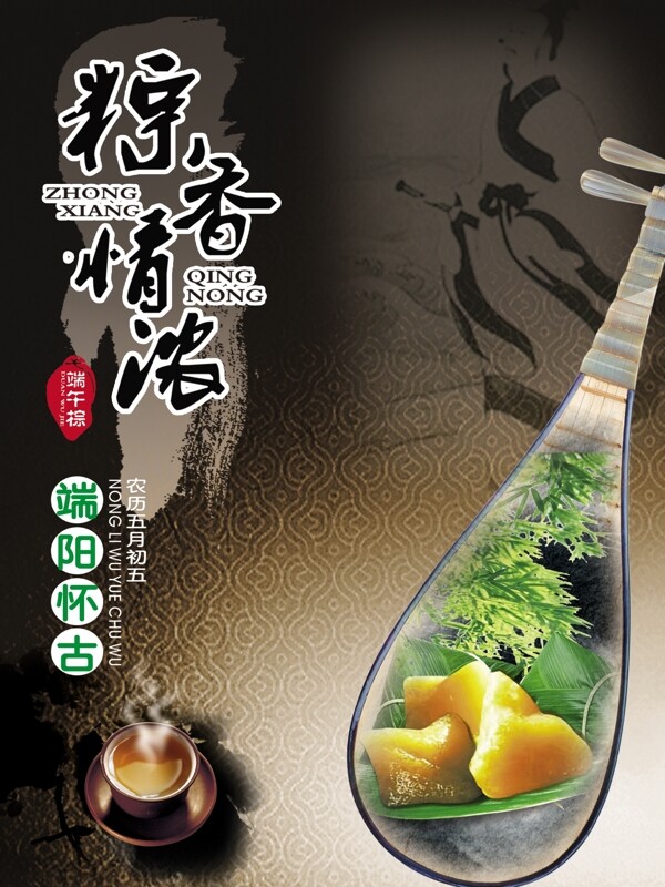 端午節(jié)圖片