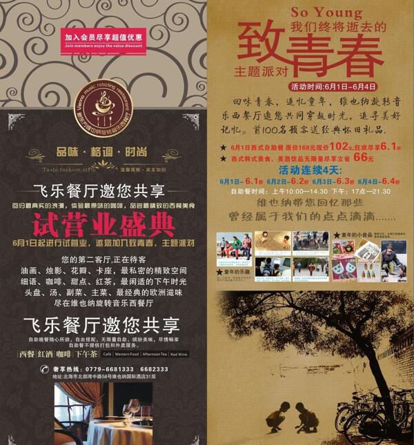 餐廳宣傳單圖片