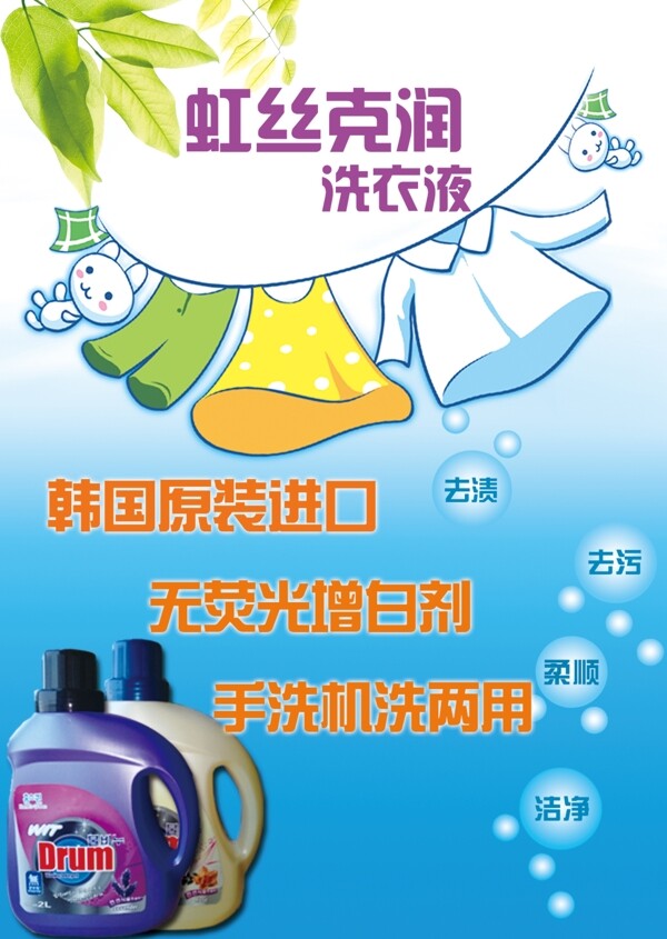 洗衣液海報(bào)