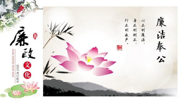 廉政文化