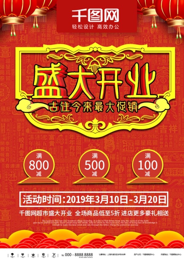 喜庆中国风红色古典中国风开业DM宣传单