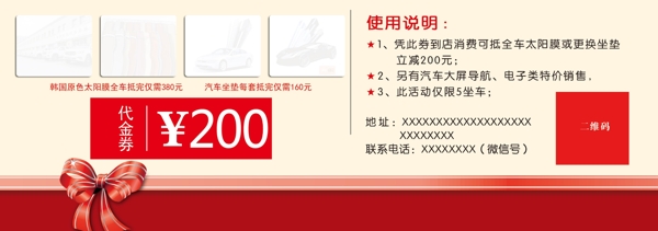 代金券