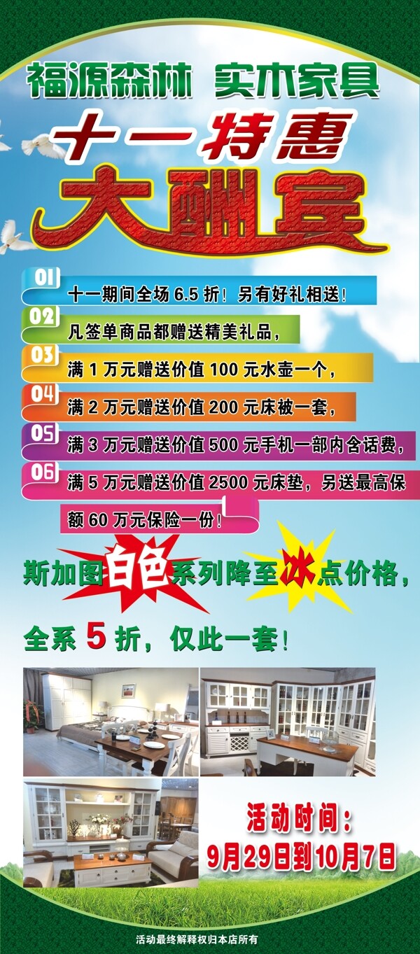 十一特惠展架