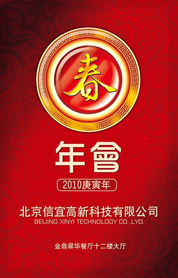 公司春節(jié)年會(huì)噴畫psd分層圖片
