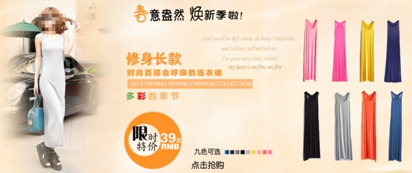 淘寶女裝新裝促銷海報(bào)