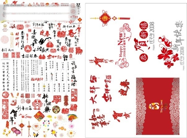 新年春節(jié)藝術字ps藝術字