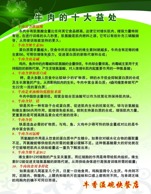 牛肉的益處圖片