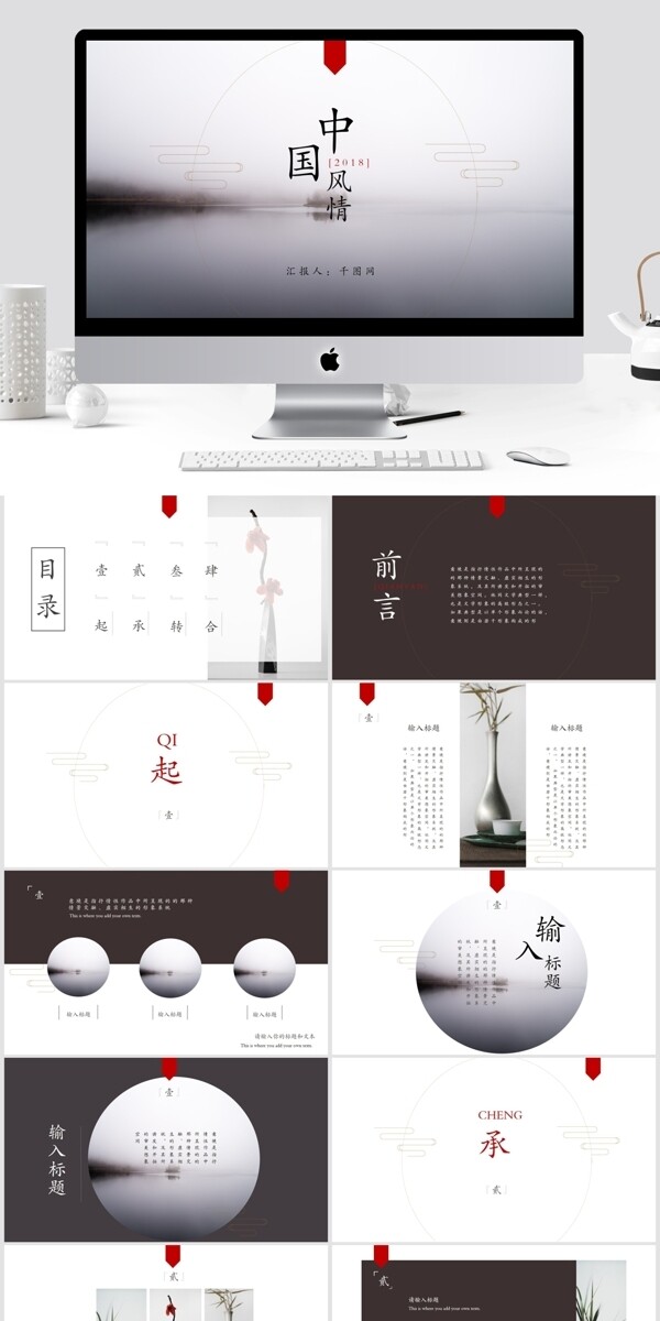 中國風簡約工作匯報PPT模板
