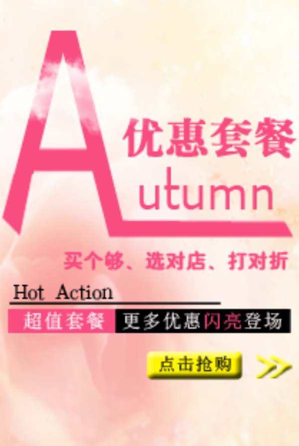 淘寶推廣圖促銷