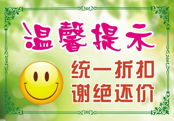溫馨提示