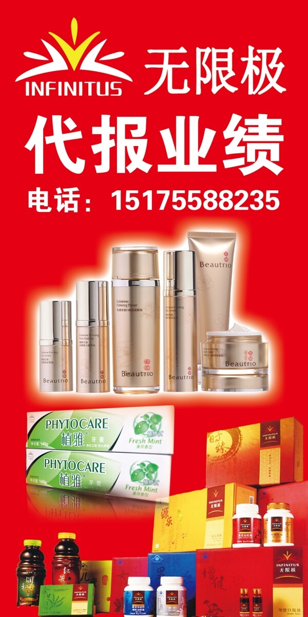 無限極海報圖片