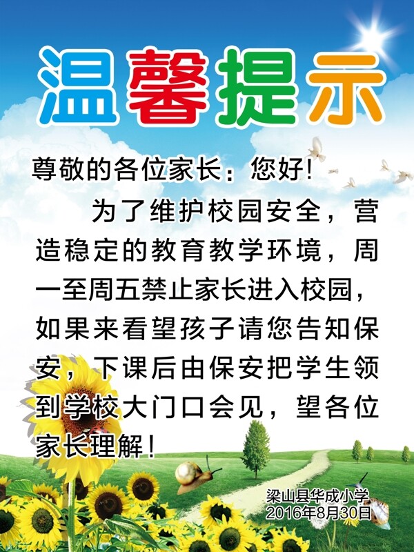學(xué)校溫馨提示