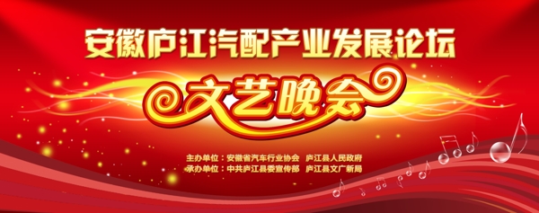 文藝晚會背景圖片