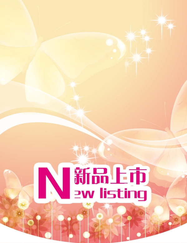 新品上市圖片