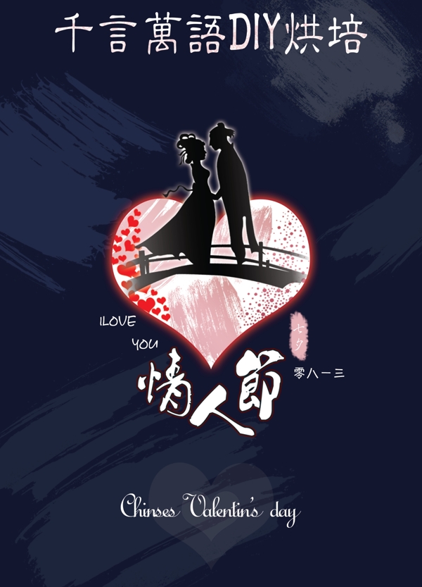 七夕促銷單頁圖片