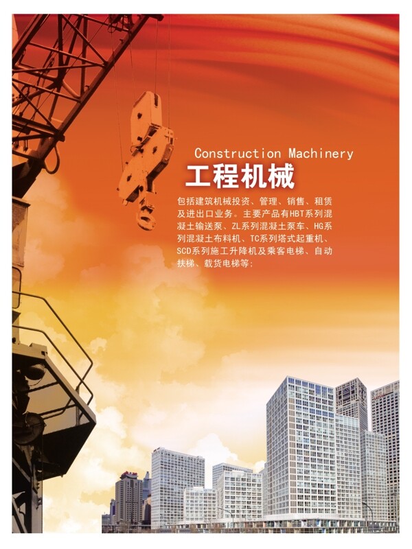塔吊城市圖片