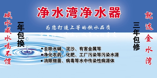 凈水器海報圖片