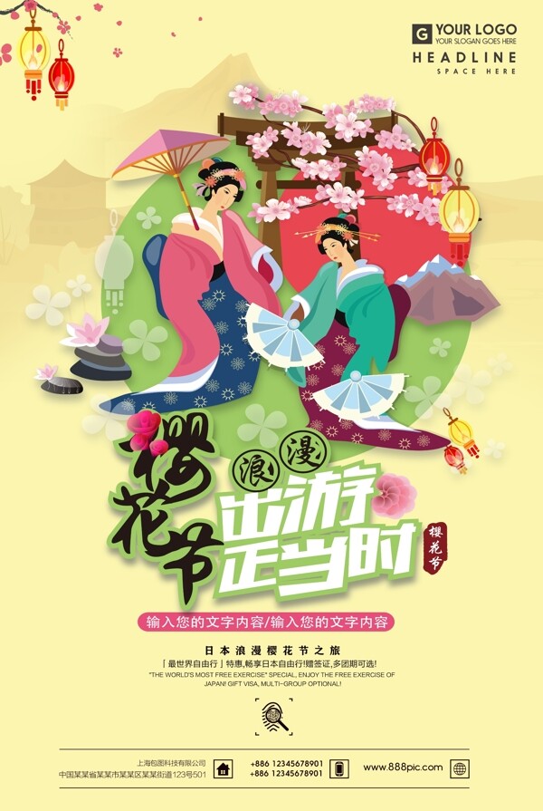 浪漫櫻花節(jié)海報(bào)