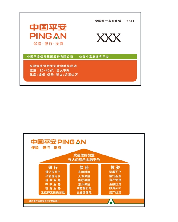 平安名片