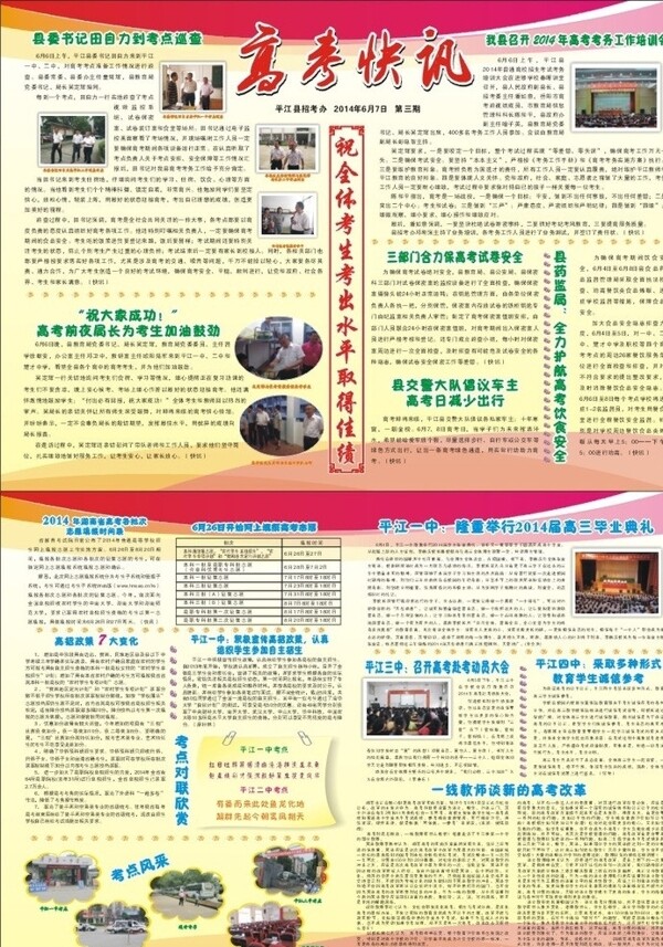 高考快訊圖片
