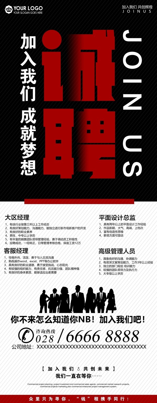 簡約時(shí)尚招聘展架設(shè)計(jì)