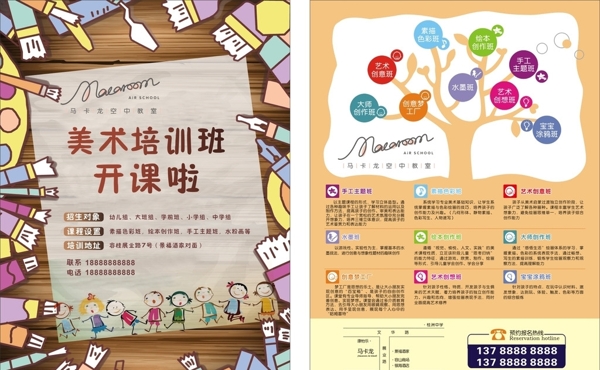 美術(shù)招生宣傳單