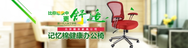 辦公椅海報淘寶海報